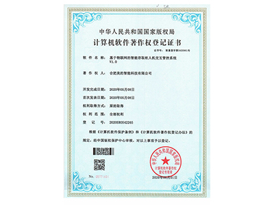 نظام ذكي للتحكم في التفاعل بين الإنسان والحاسوب في خزانة التخزين والاسترجاع استنادًا إلى إنترنت الأشياء V1.0