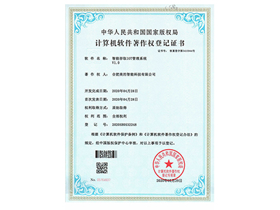 نظام إدارة إنترنت الأشياء للوصول الذكي V1.0